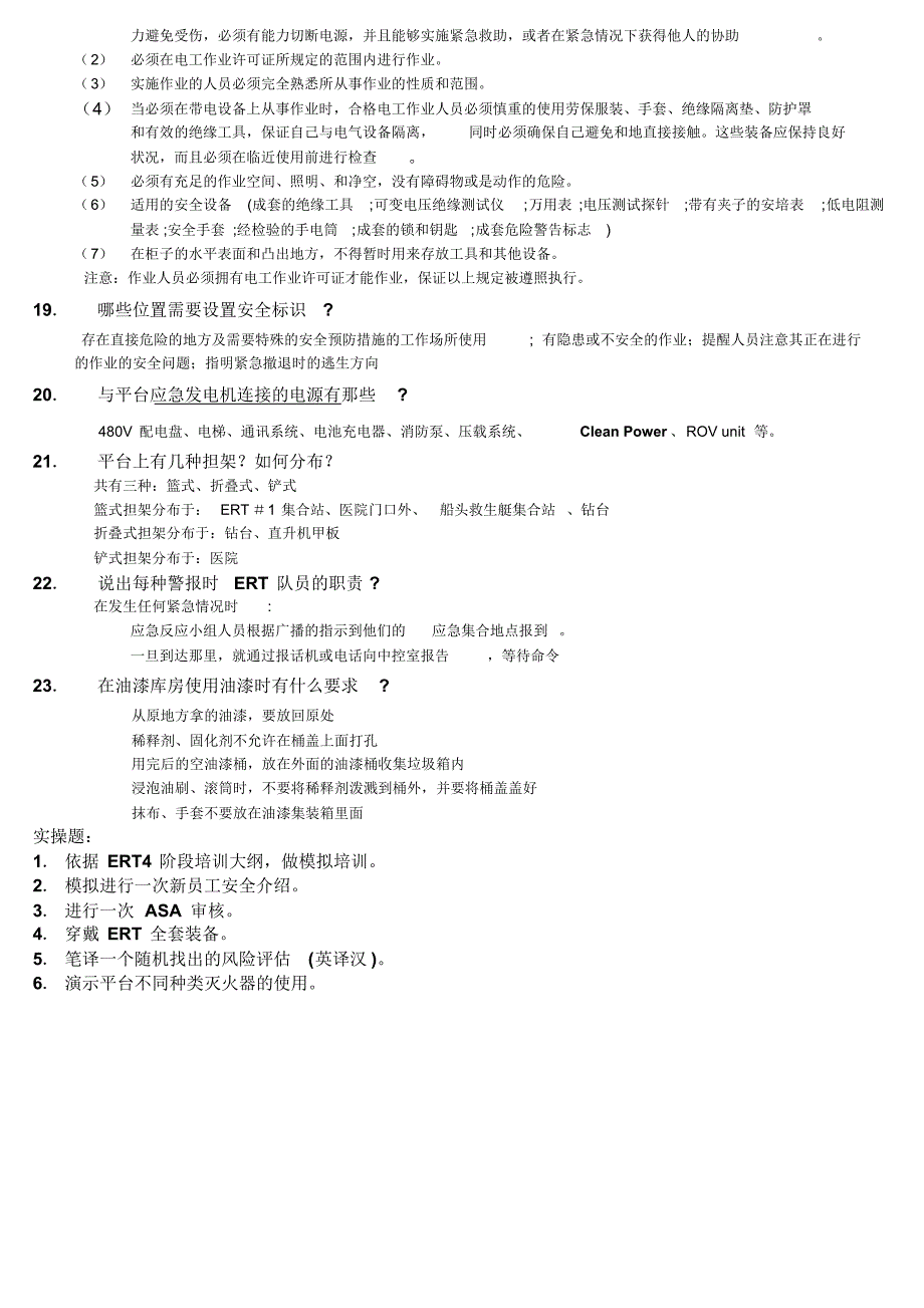 安全中级试题(答案)_第3页