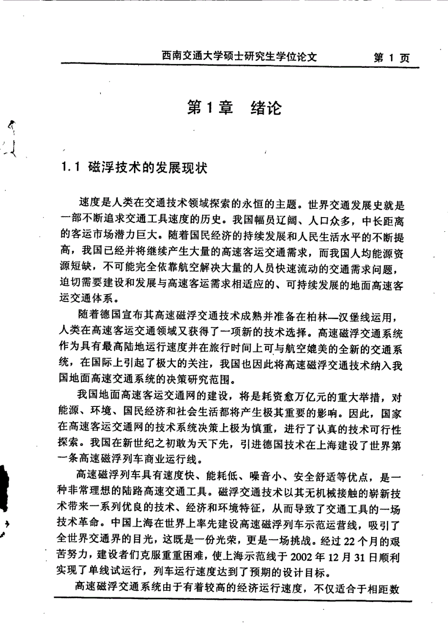 高速磁浮列车悬浮间隙传感器的实现研究_第4页