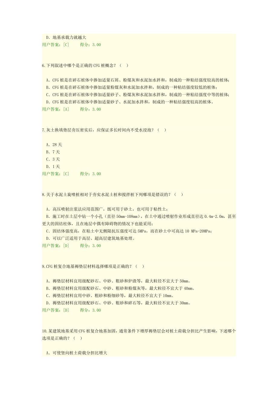 地基处理与桩基技术课程考试试卷88分_第2页