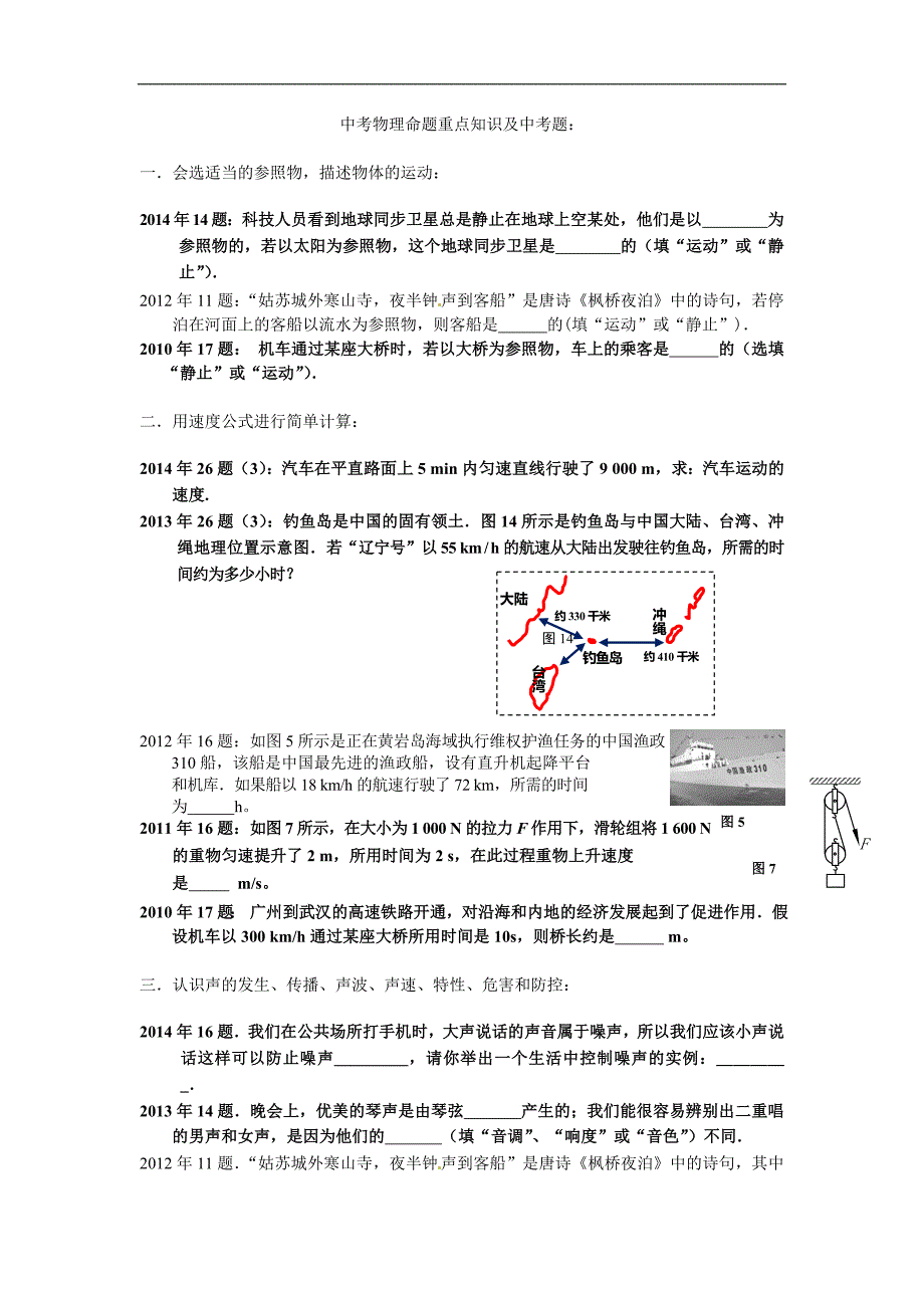 中考物理命题重点及题例_第1页