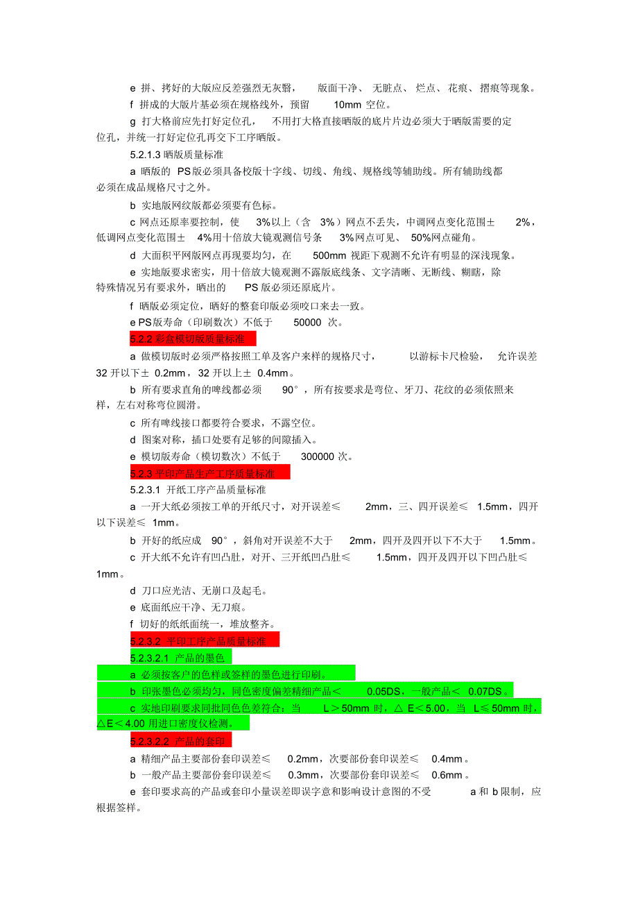 包材检验质量检验标准_第3页