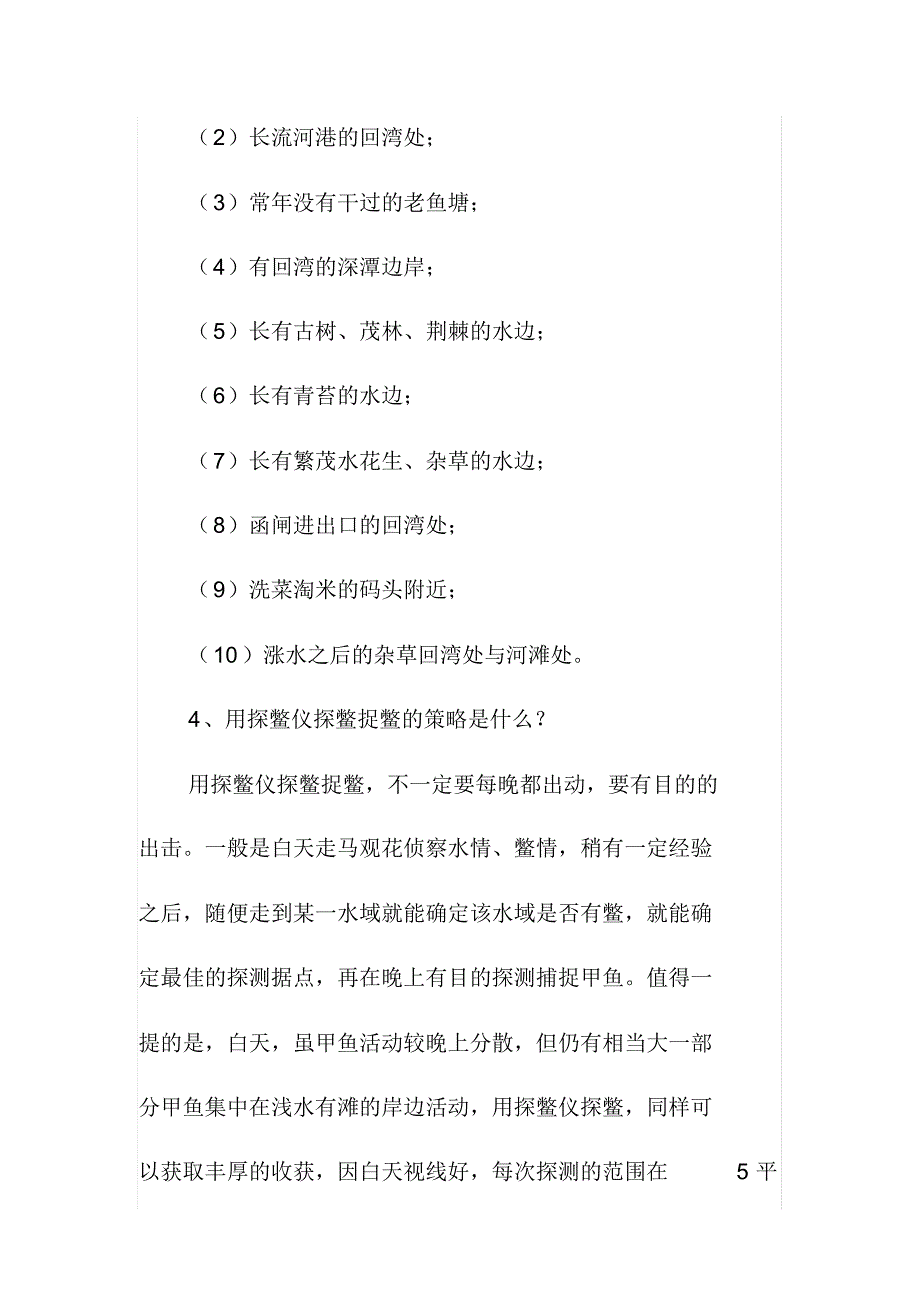 寻野鳖捉甲鱼的22个问答_第2页