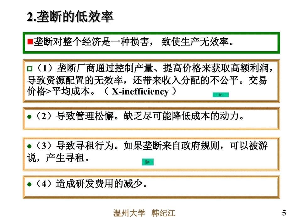 西方经济学市场失灵_第5页