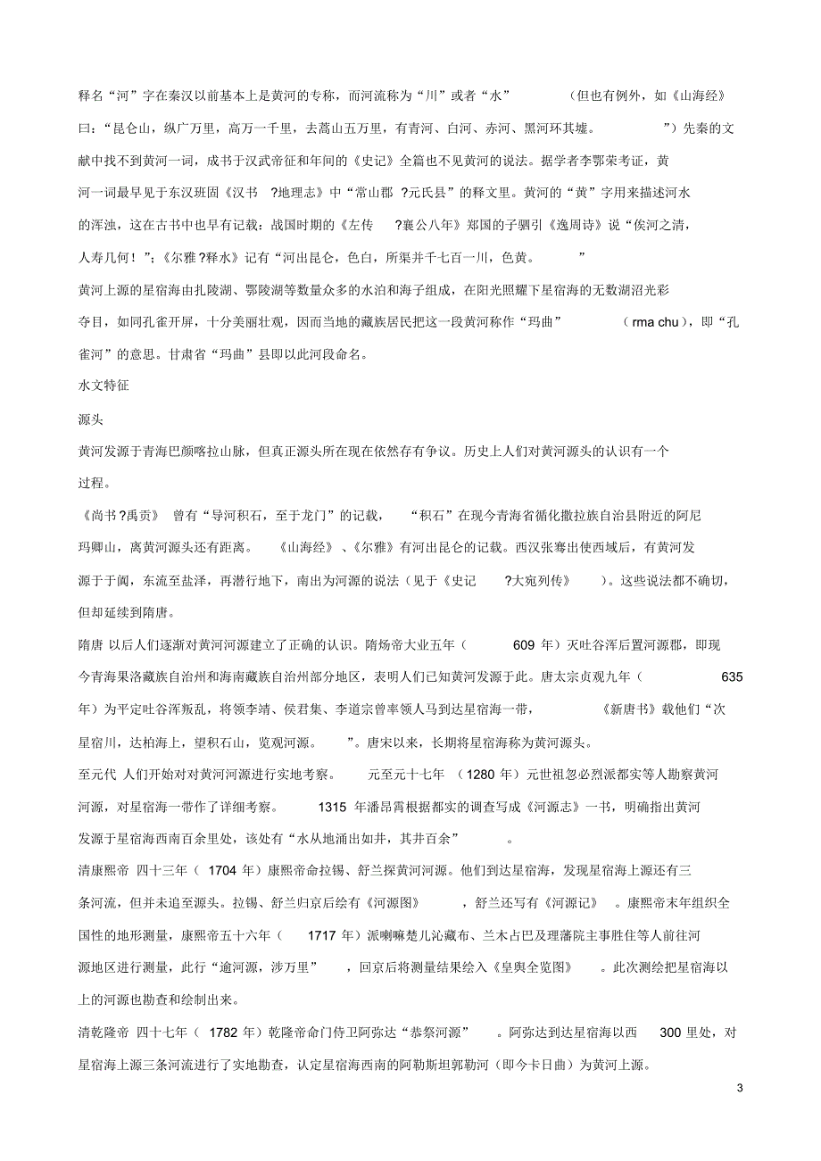 黄河基础知识及习题有答案_第3页