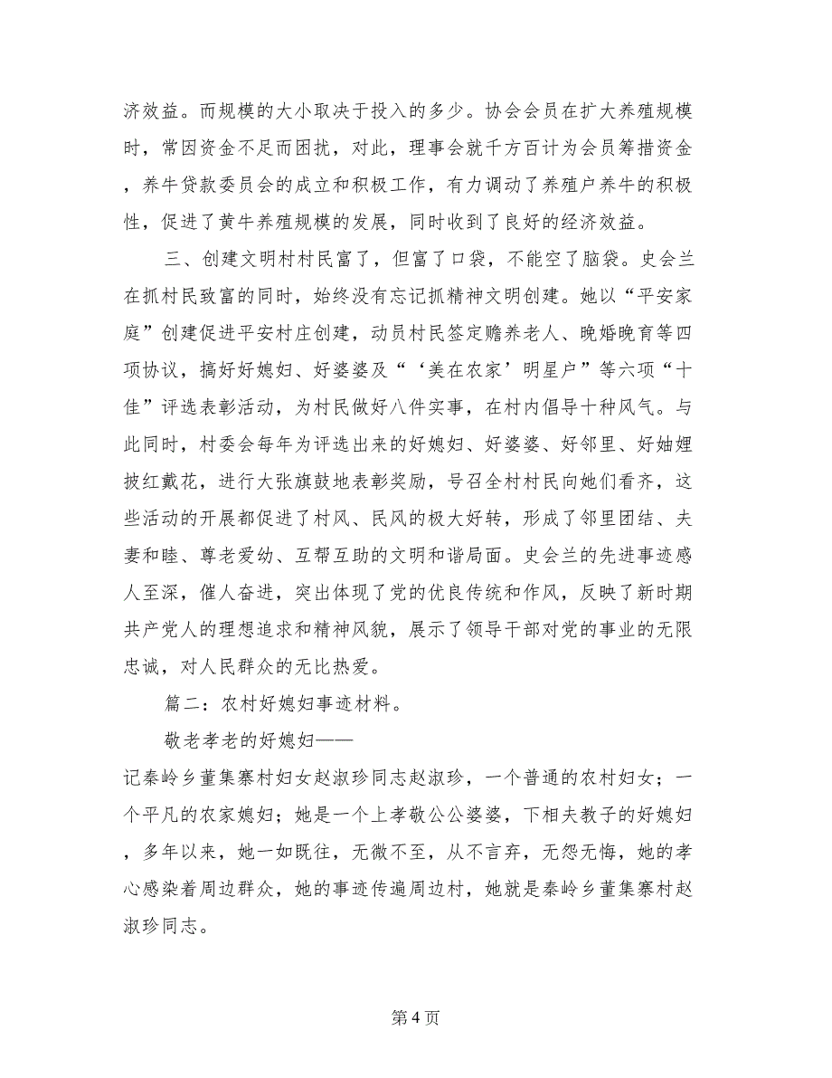 农村妇女事迹材料_第4页