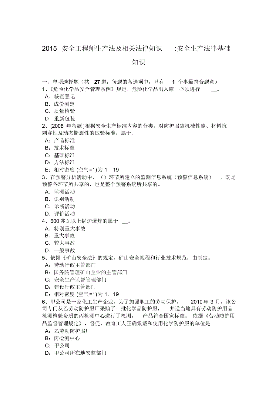 安全生产事故案例分析：案例63及练习(二)考前冲刺_第1页