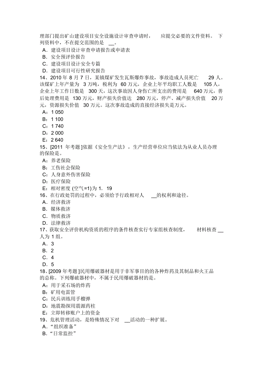 安全生产事故案例分析：案例63及练习(二)考前冲刺_第3页