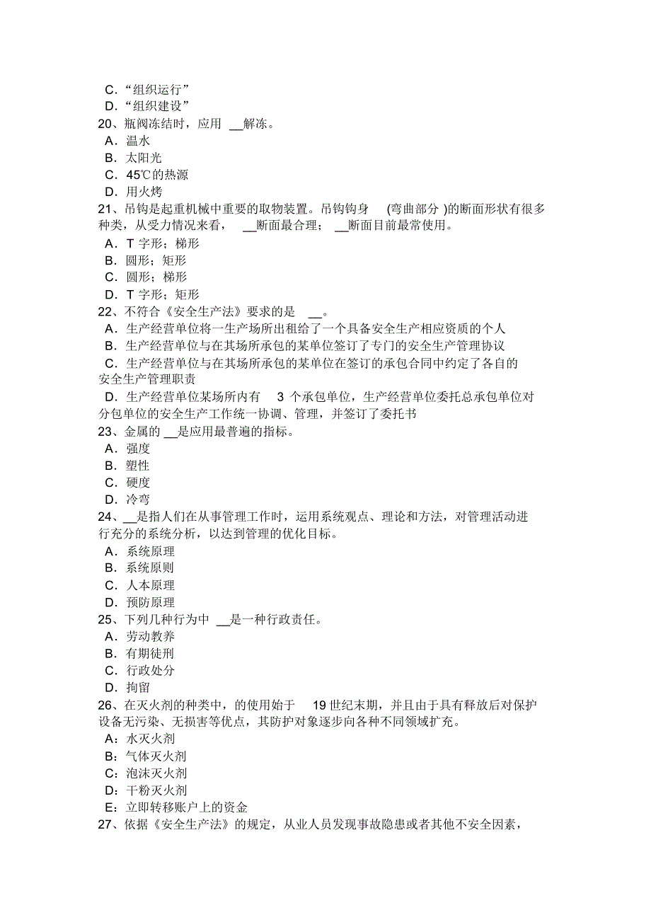 安全生产事故案例分析：案例63及练习(二)考前冲刺_第4页