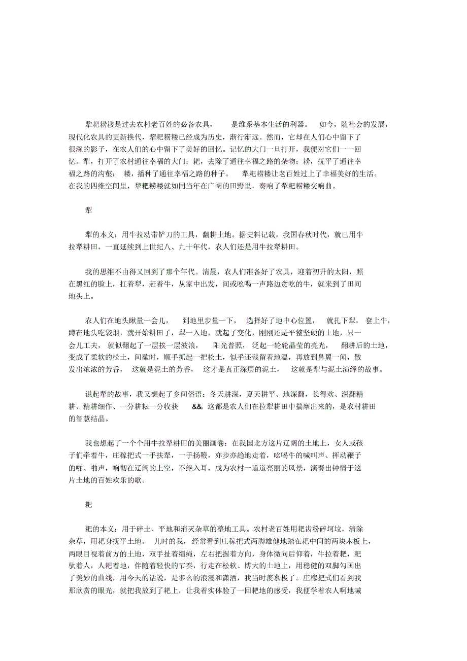 犁耙铹耧交响曲_第1页