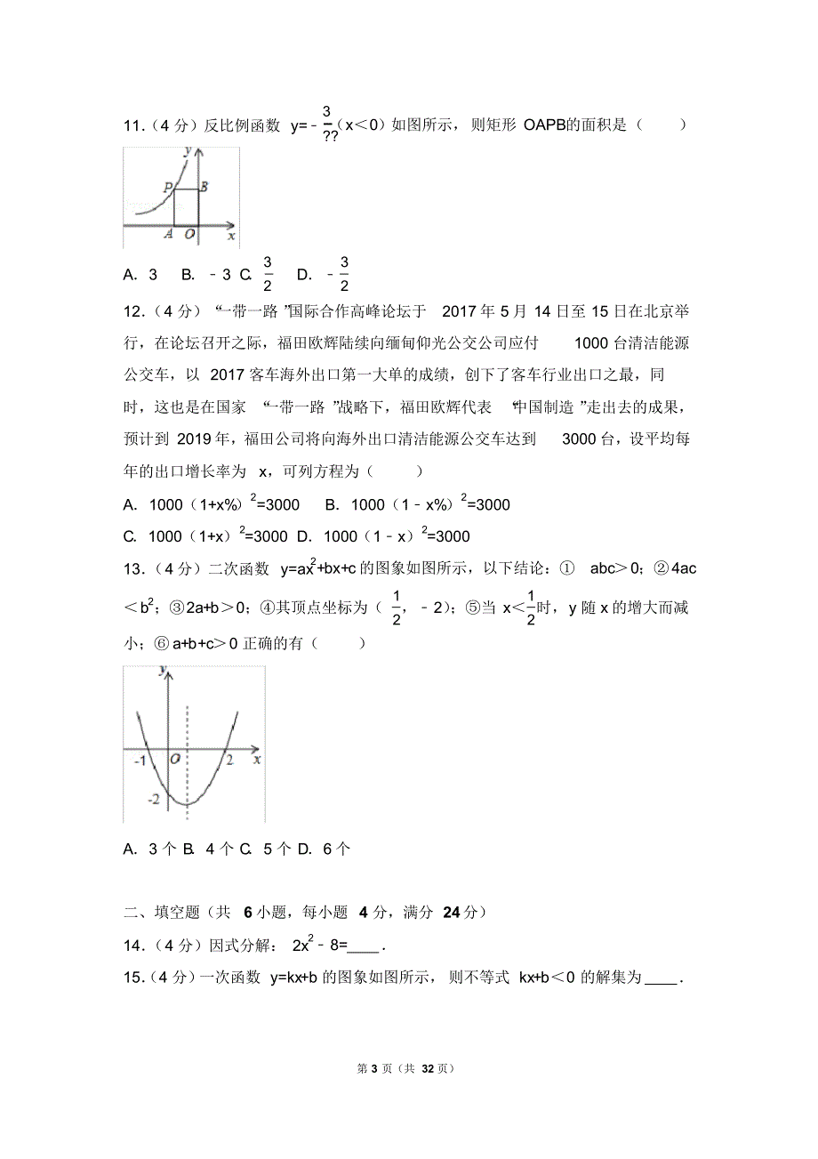 2017年贵州省黔南州中考数学试卷(含答案解析版)_第3页