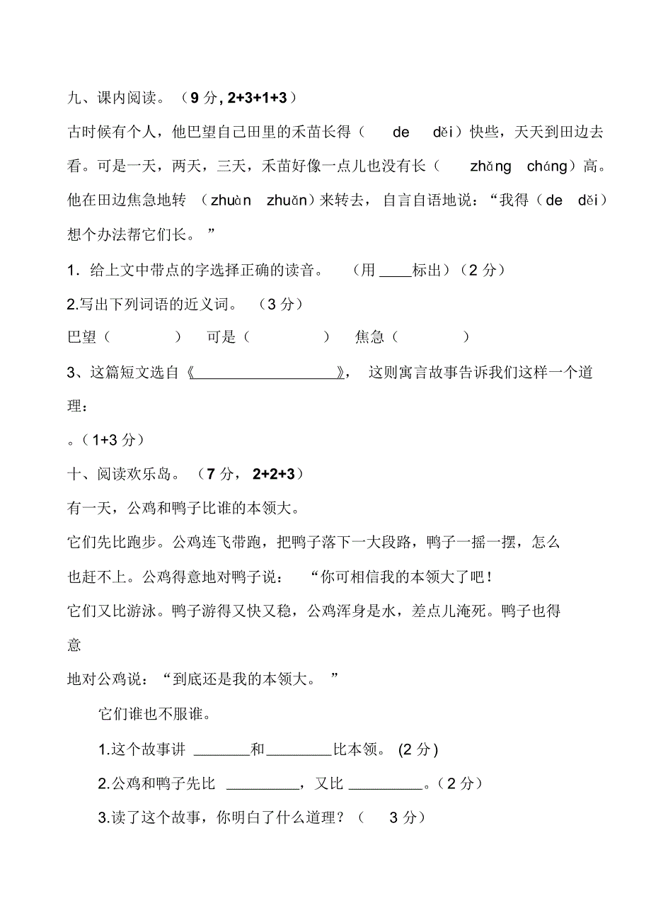 小学二年级语文第七单元测试卷_第3页