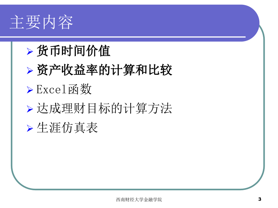 金融计算工具和方法上_第3页