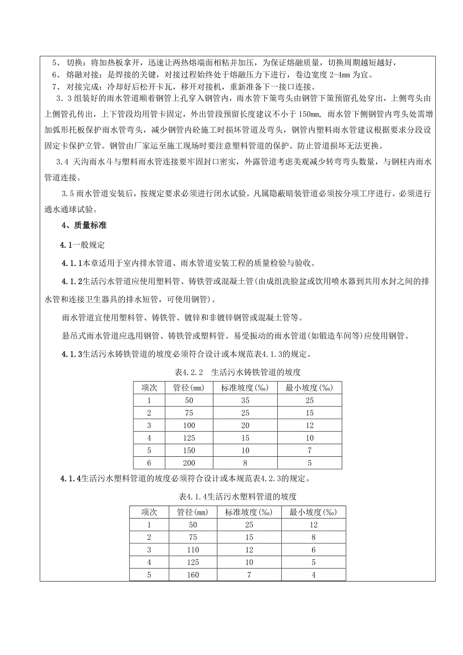 塑料雨水管技术交底_第2页