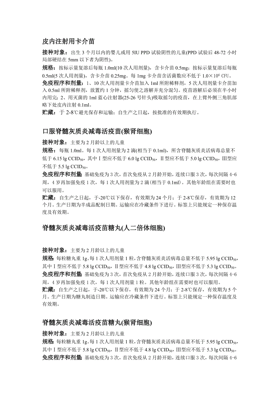 一类疫苗规格、用法_第2页