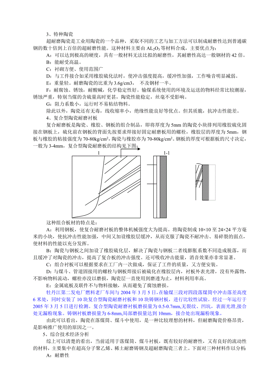 耐磨衬板分析与应用_第2页