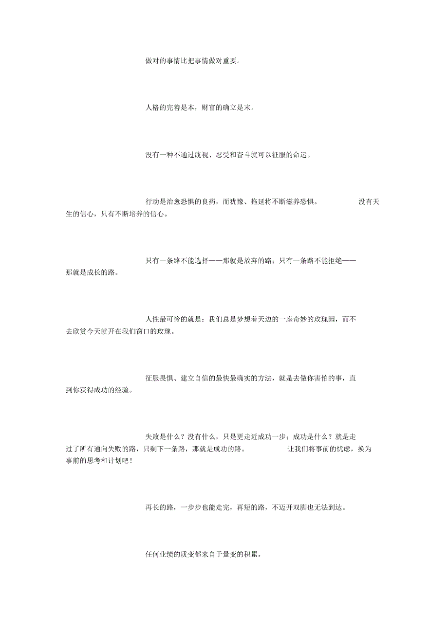 励志语录大全_第4页