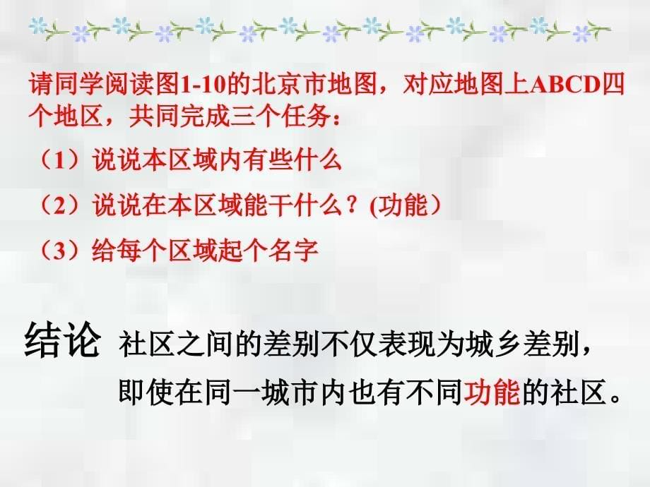 七年级历史多种多样的社区_第5页