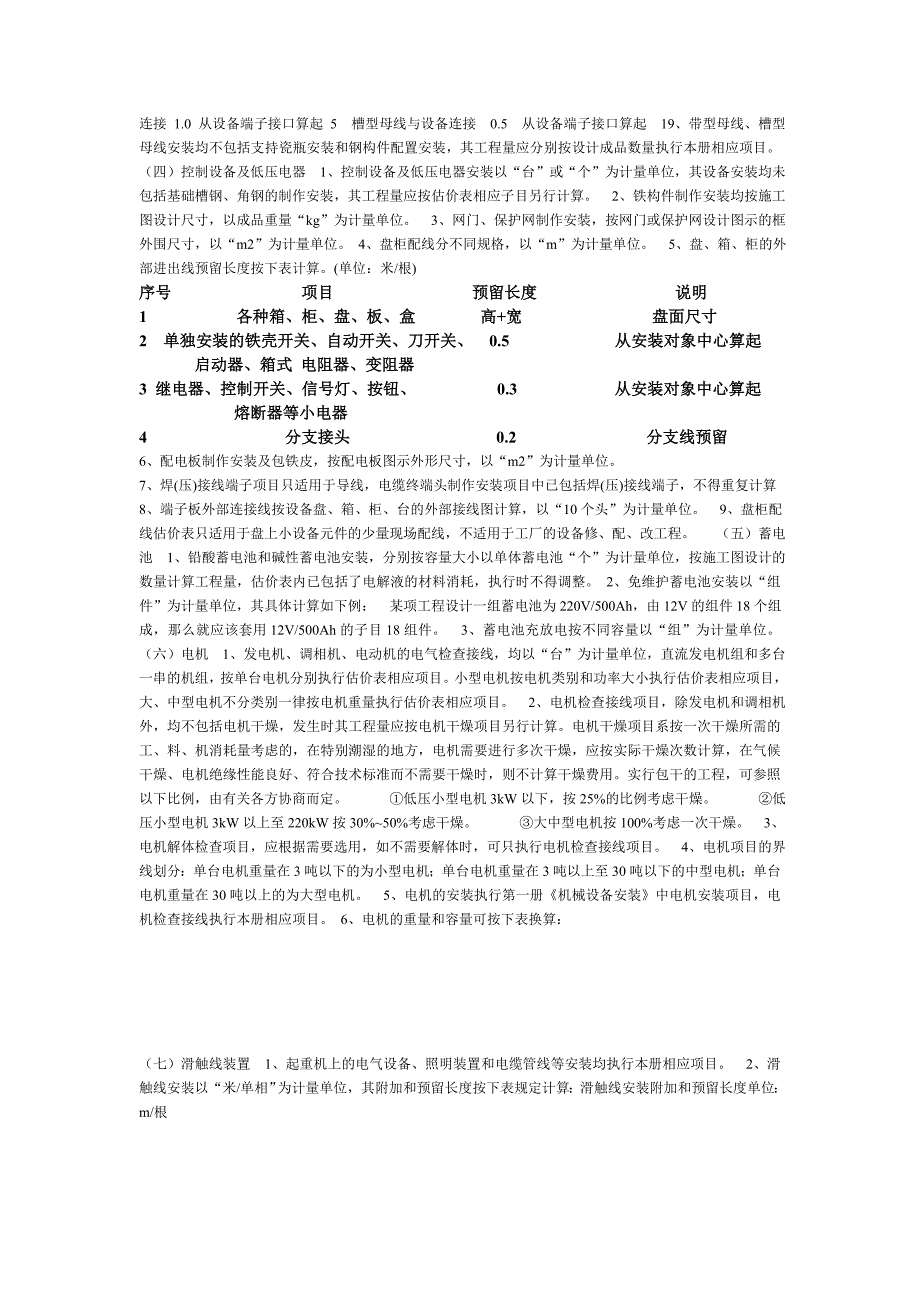 安装预算计算规则_第2页