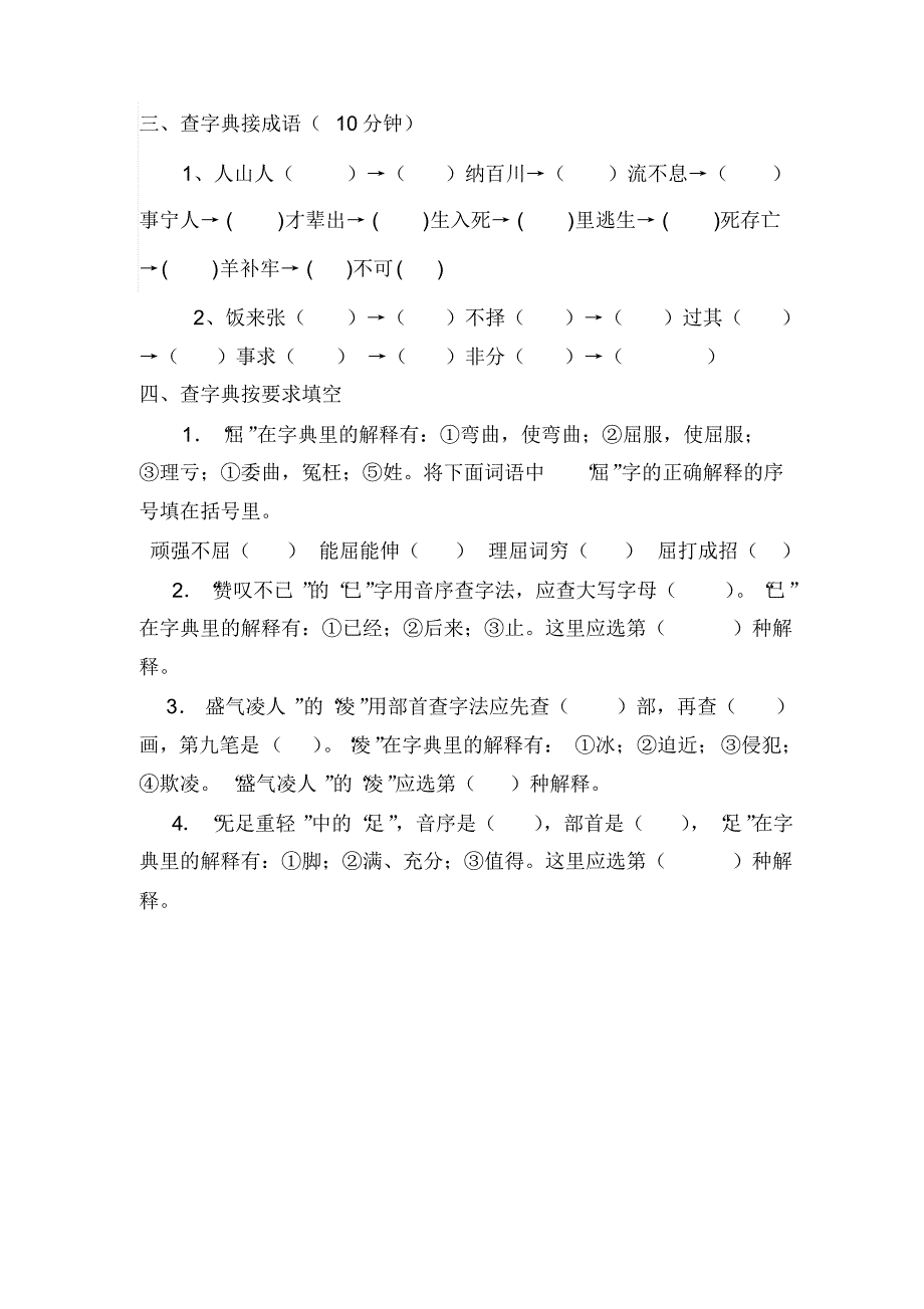 龙南县4—6年级查字典比赛试卷_第2页