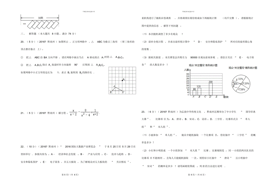 2016年黔南州中考数学试卷_第3页