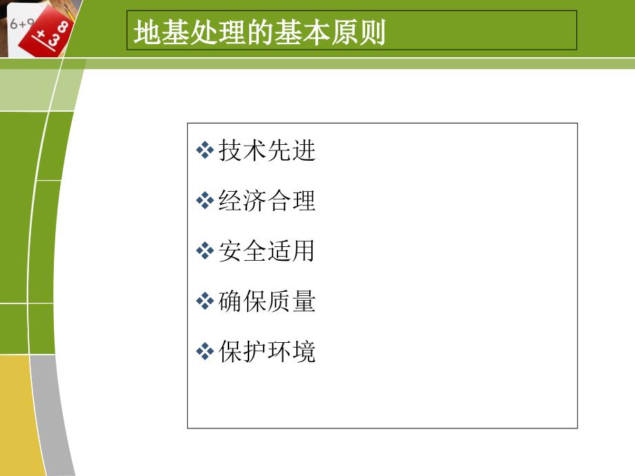 地基与基础工程施工_第3页