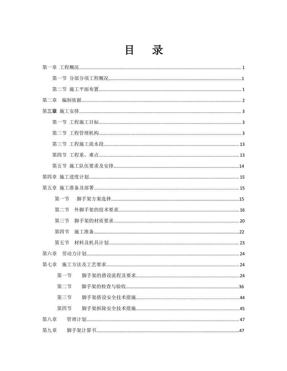 2016年5月重庆渝北区渝铁家苑·东区外脚手架施工_第3页