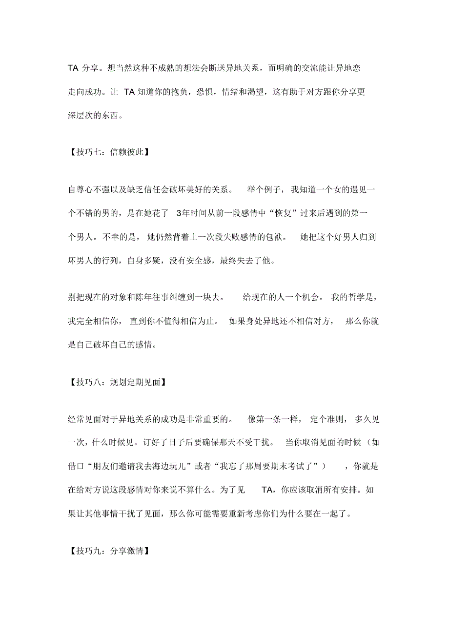 异地恋如何修成正果？_第3页