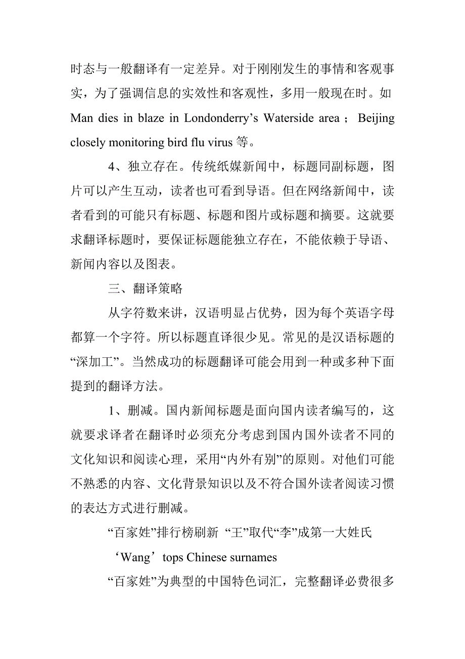 网络新闻标题翻译初探_第3页