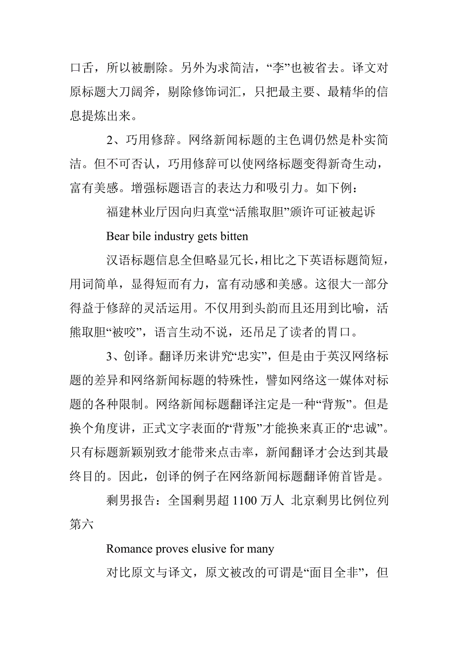 网络新闻标题翻译初探_第4页