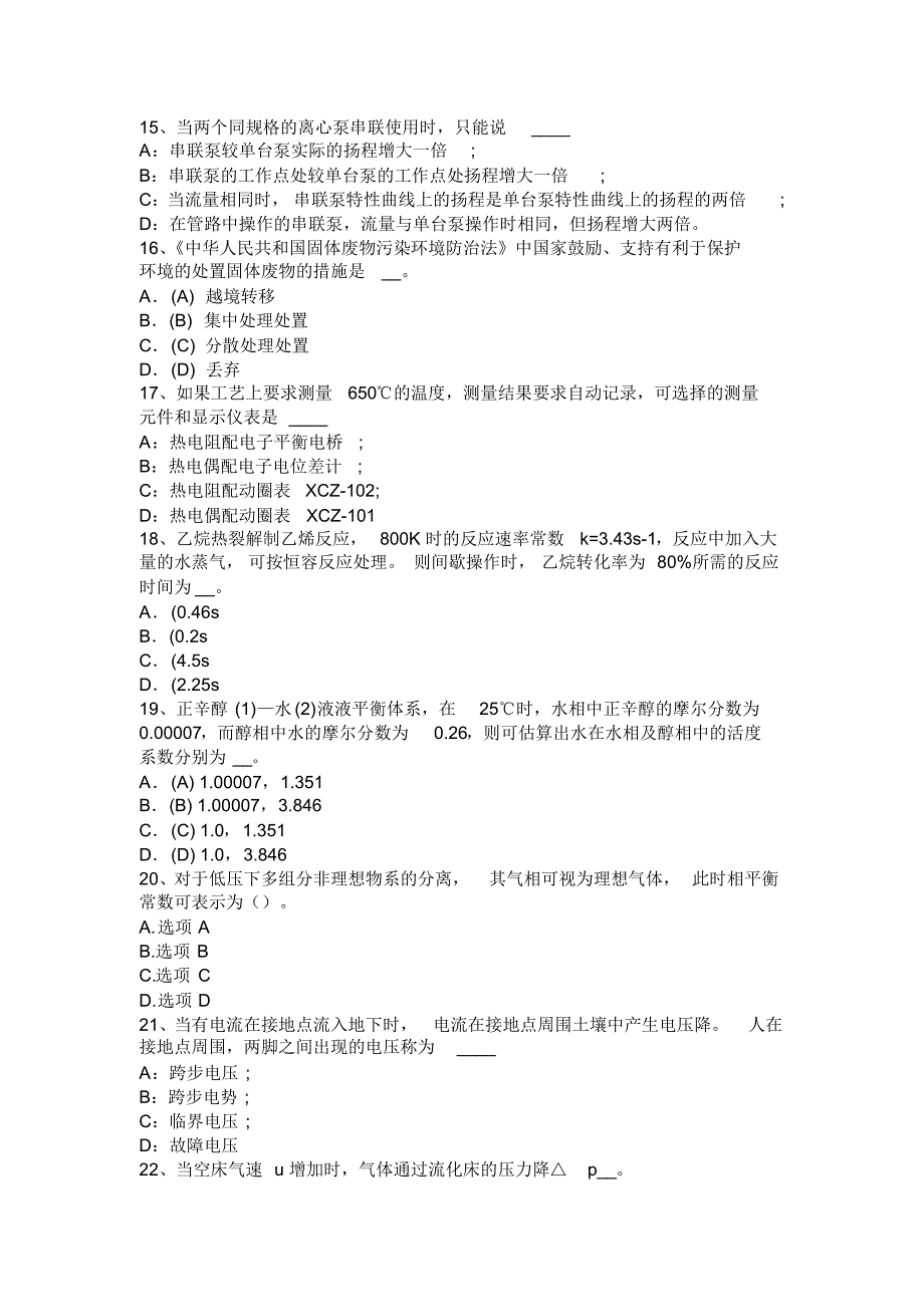 江苏省化工工程师专业基础知识：水泵选型的一般步骤考试题_第3页