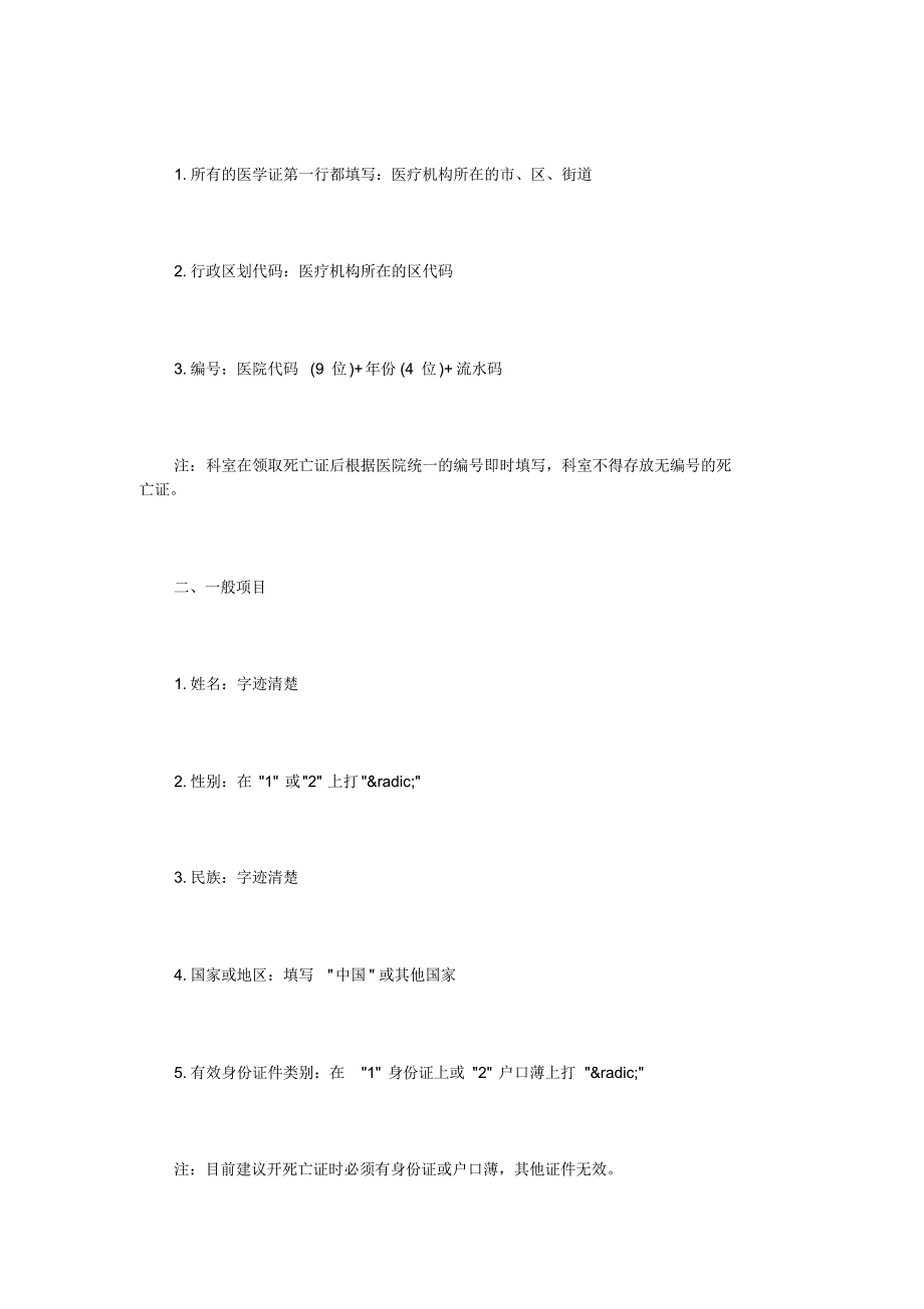 医院死亡证明书范文3篇_第4页