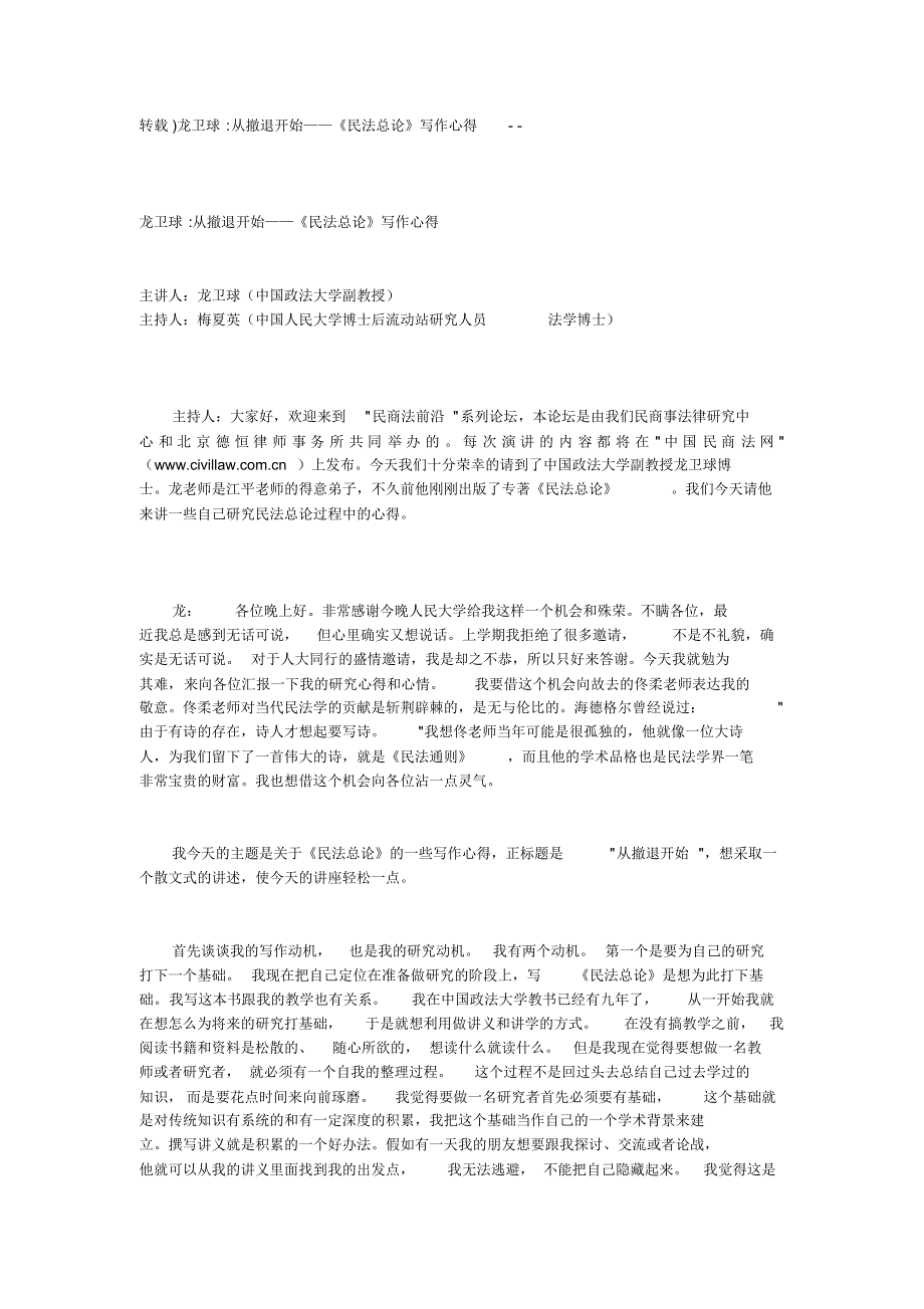 龙卫球从撤退开始——《民法总论》写作心得_第1页