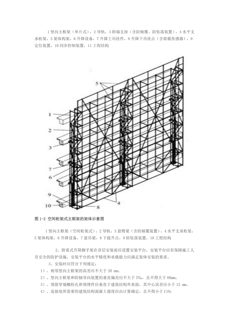 附着式升降脚手架安检标准_第3页