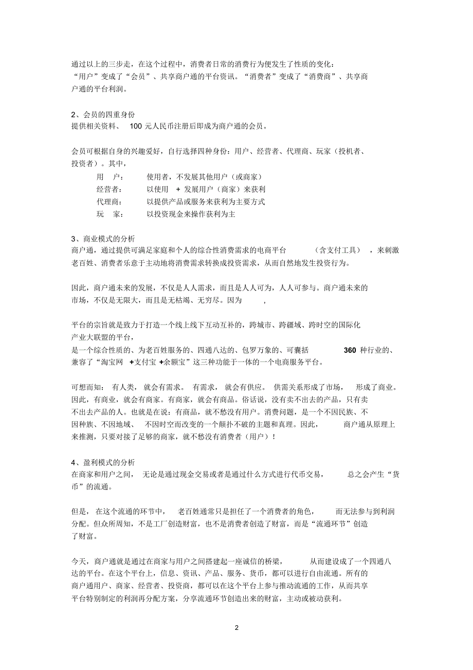 商户通模式讲解_第2页