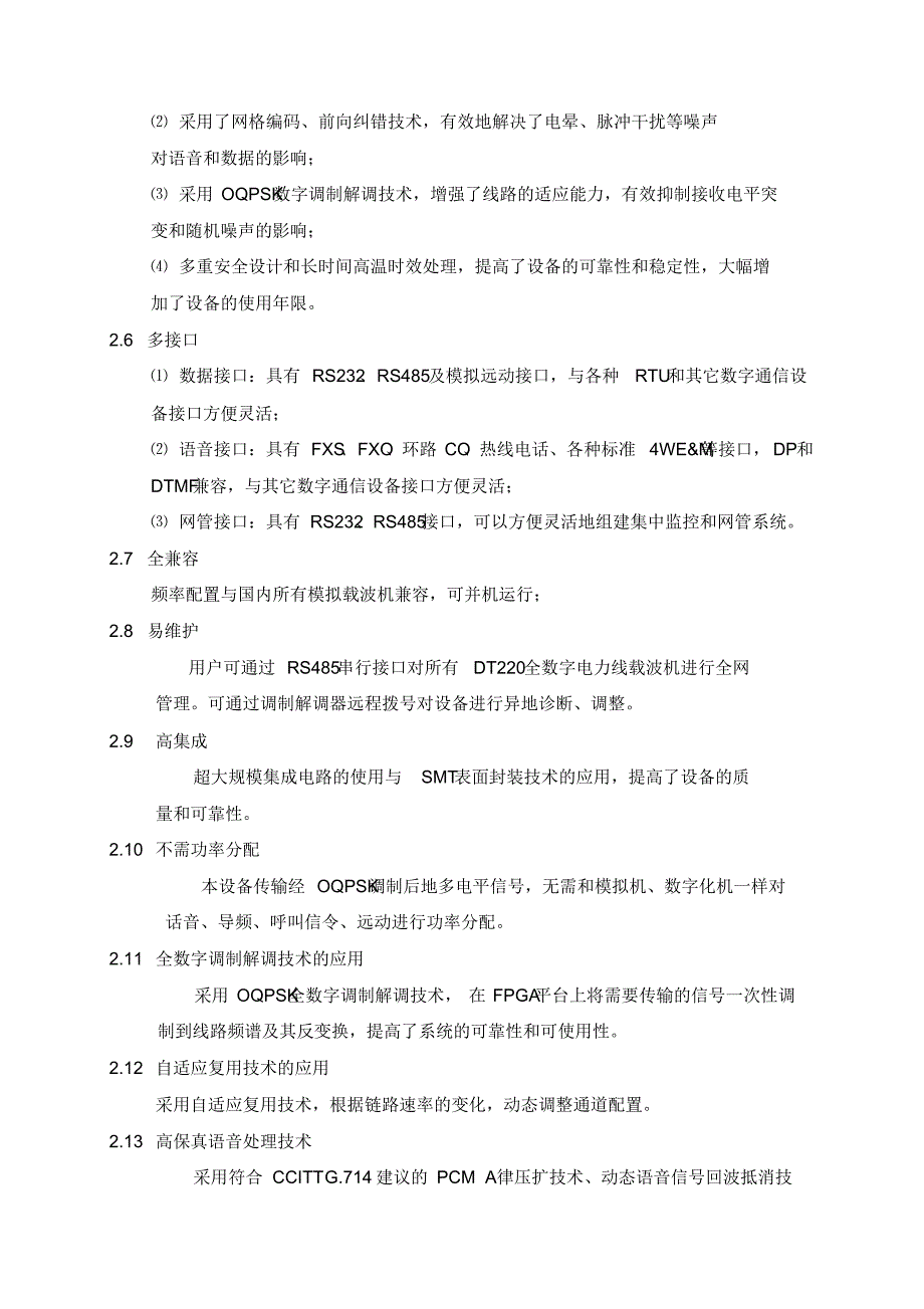 DT220全数字载波机综合介绍_第2页