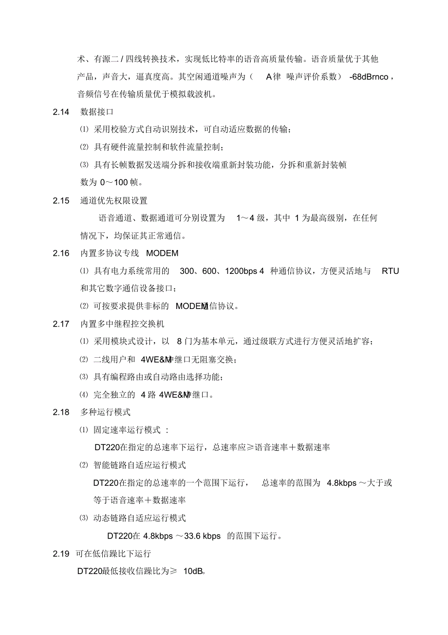 DT220全数字载波机综合介绍_第3页