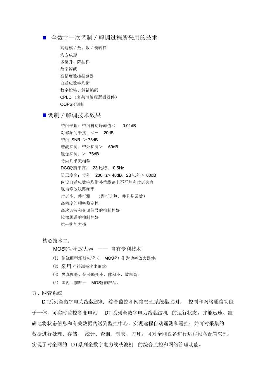 DT220全数字载波机综合介绍_第5页