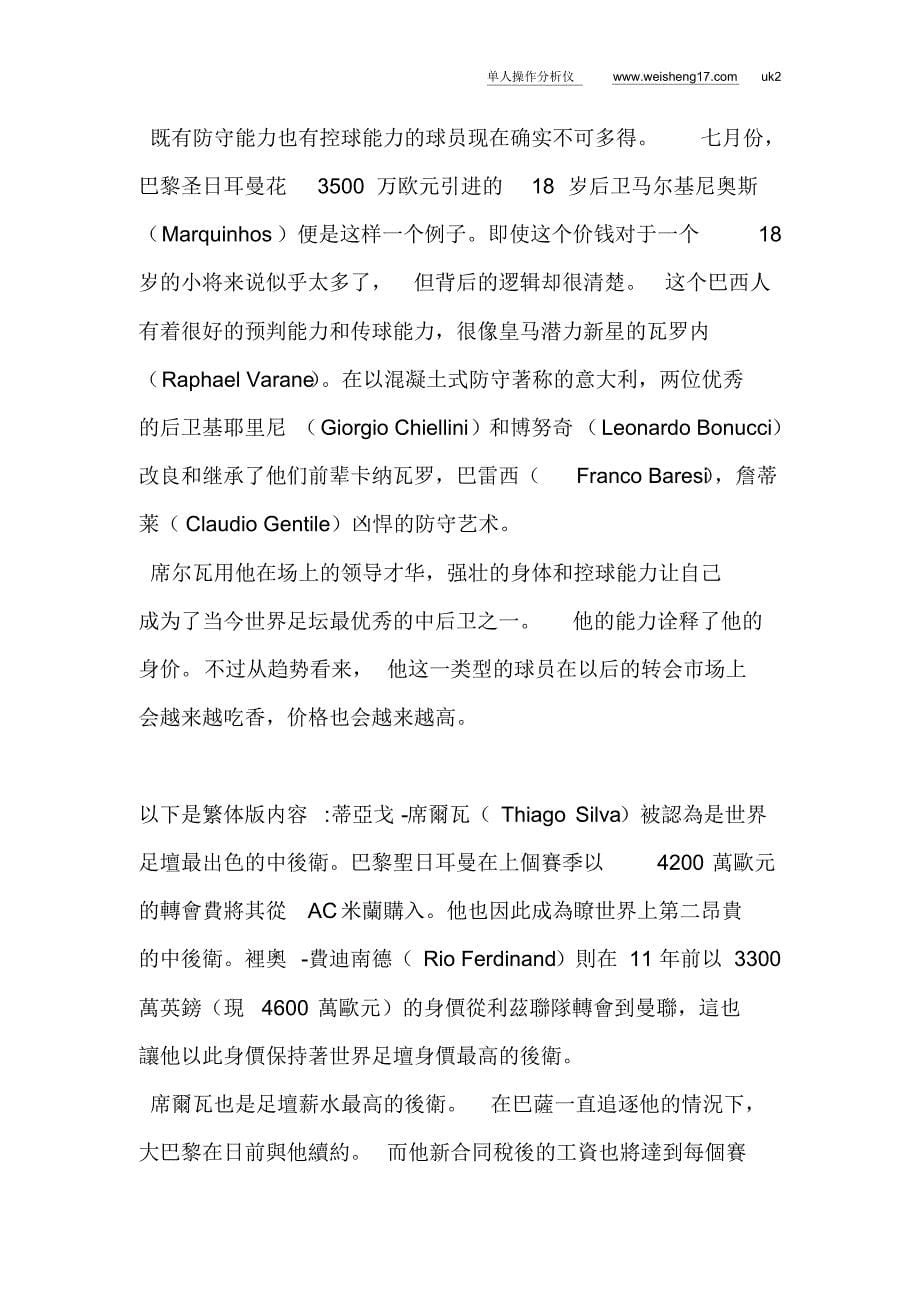 微软计划在启动APP下载与运营商收费分成模式_第5页