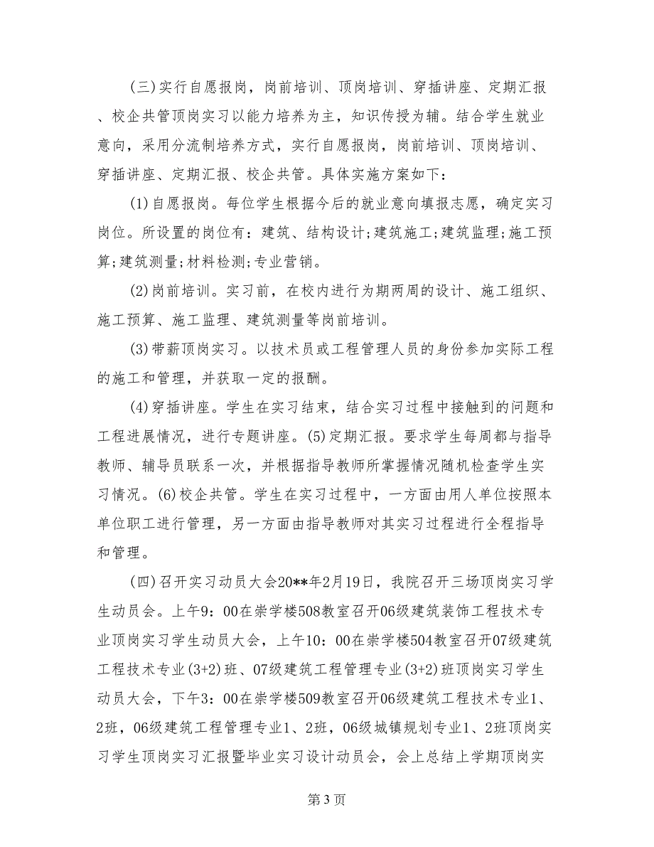 2017土木建筑工程顶岗实习工作总结_第3页