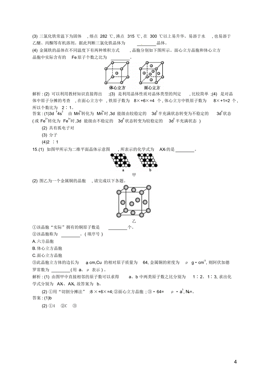 3.3金属晶体同步检测试题新人教版选修3(1)_第4页