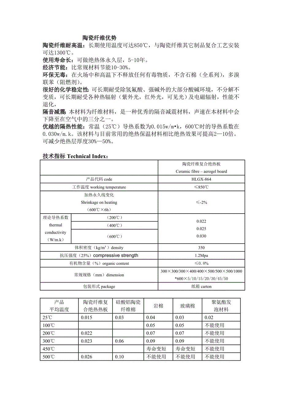 陶瓷纤维优势陶瓷纤维特点及应用领域_第1页