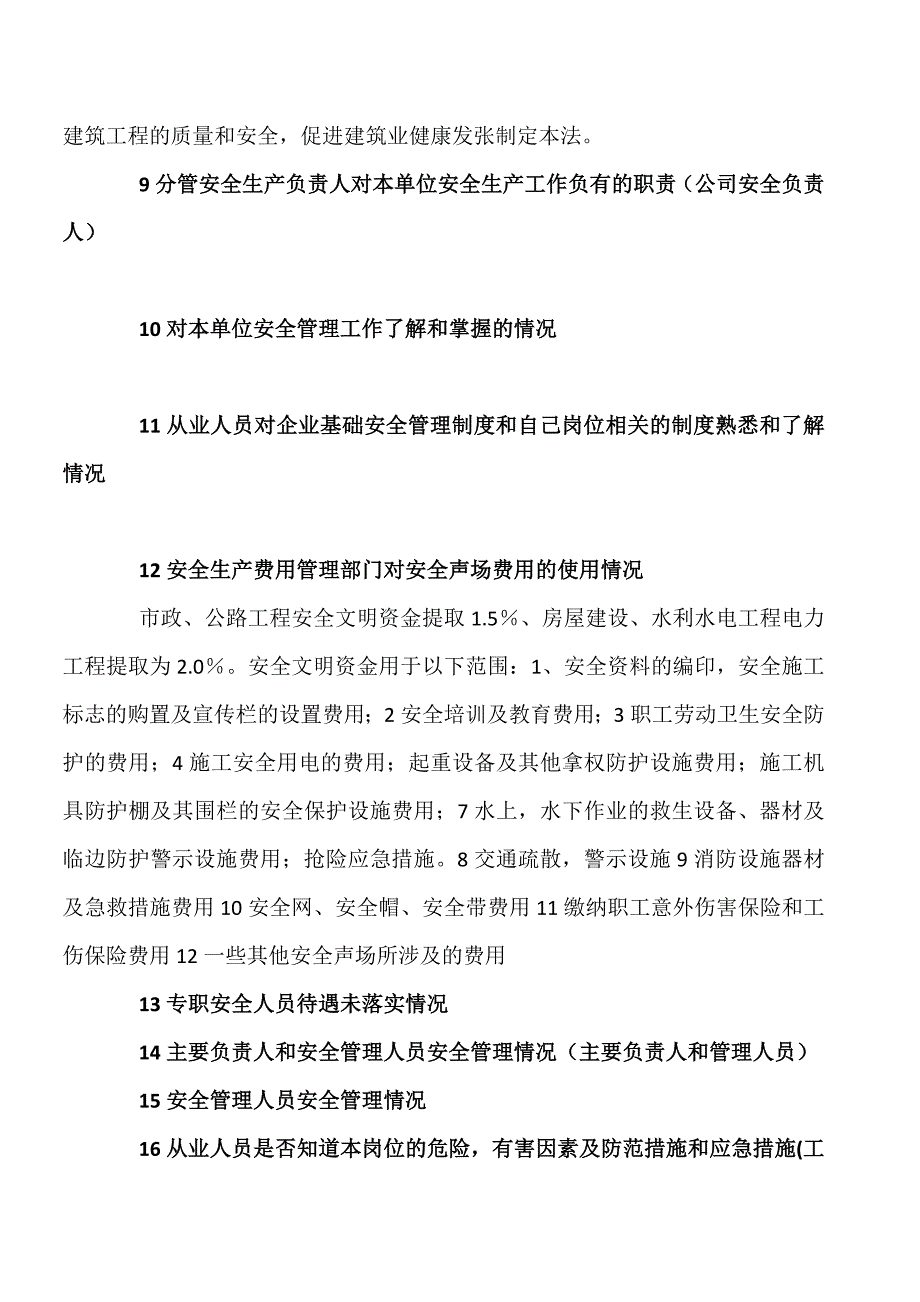 考评实施内容修改正版_第4页