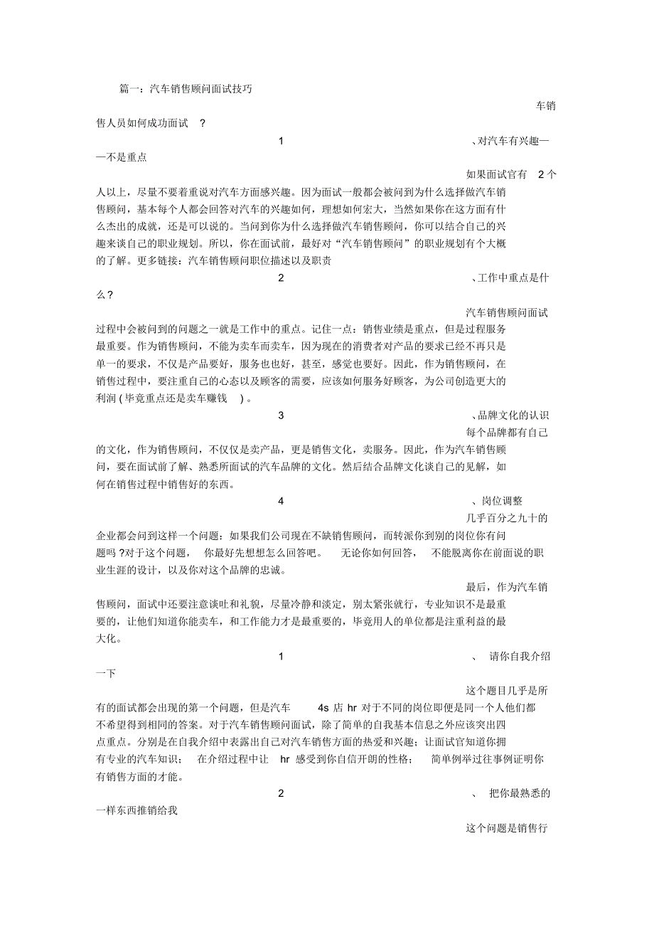 应聘汽车销售面试技巧_第1页