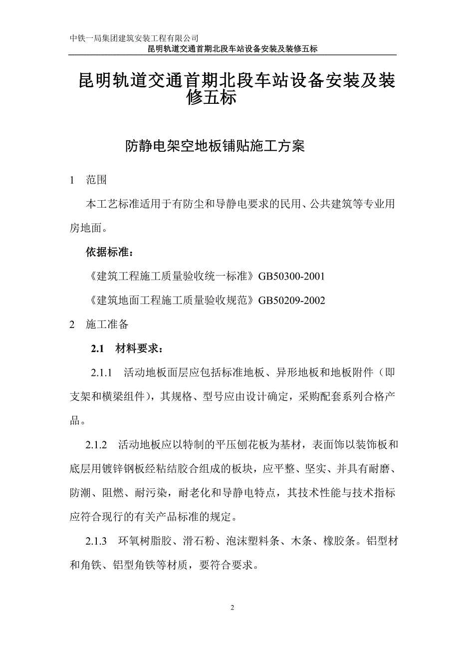 地面石材工程质量施工方案_第2页