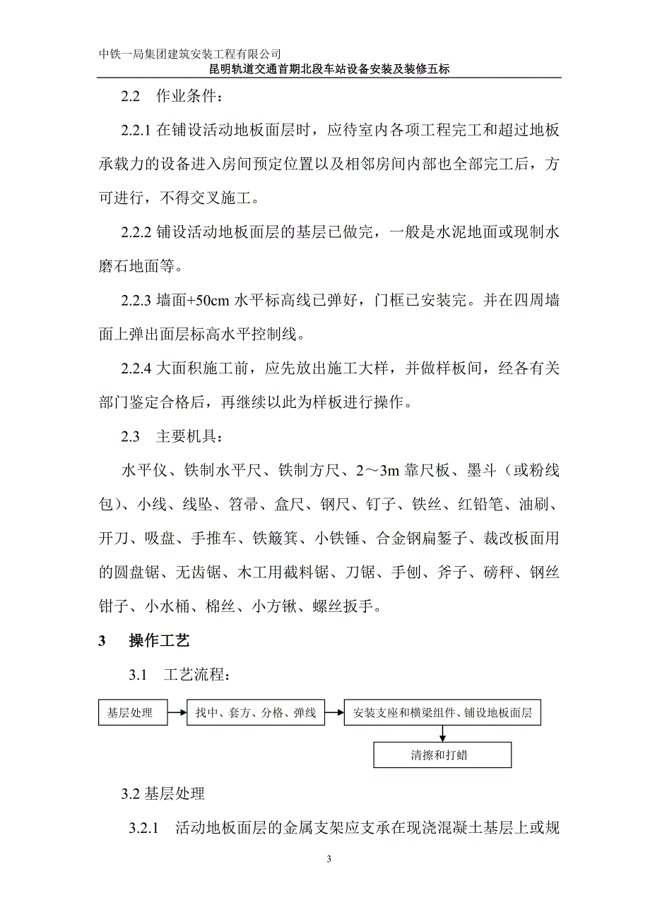 地面石材工程质量施工方案_第3页