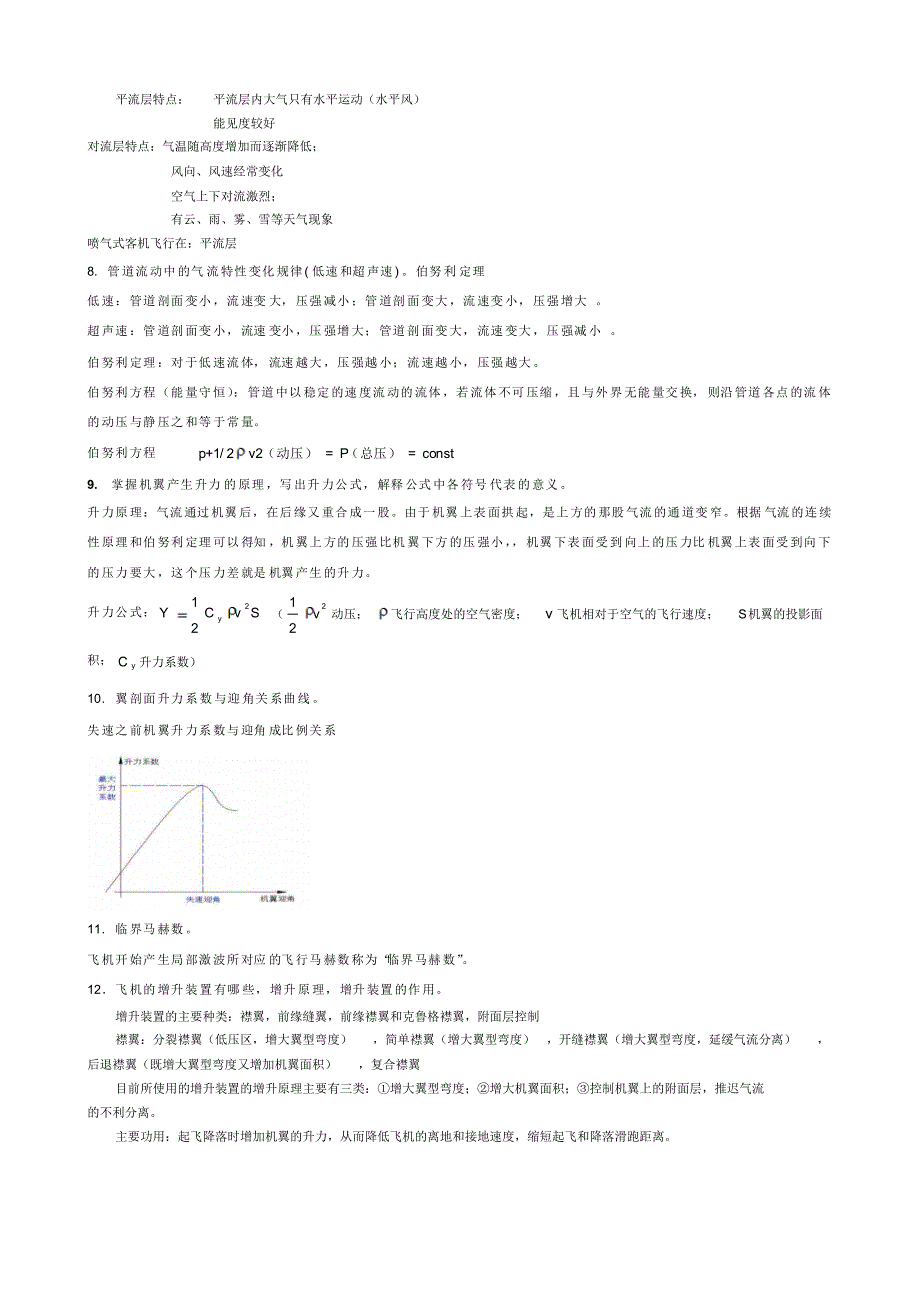 南京航空航天大学航概总复习_第2页