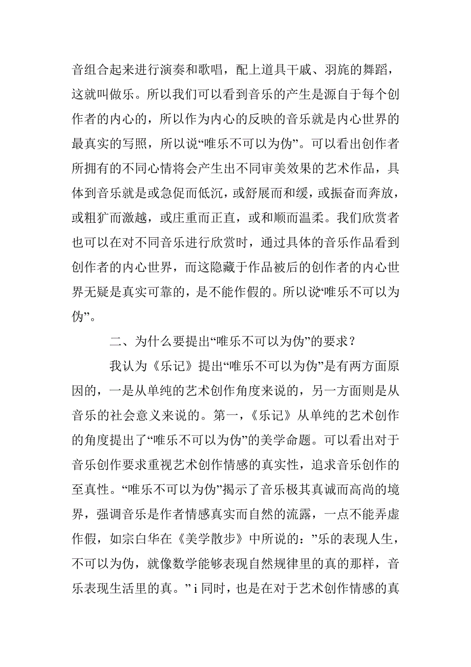 浅谈“唯乐不可以为伪”_第2页