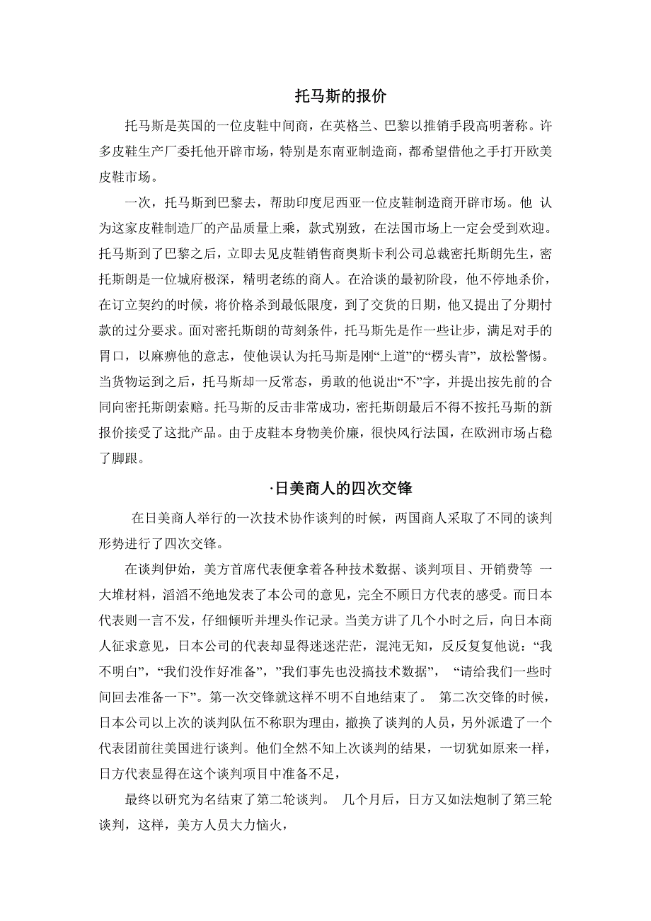 [管理学]以守为攻_以退为进的案例分析_第1页