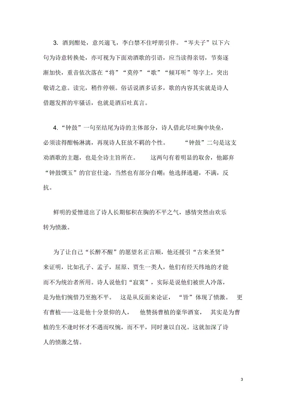 将进酒朗诵技巧_第3页