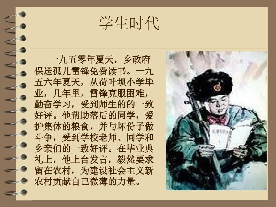 《学雷锋,争先锋》主题班会_第5页